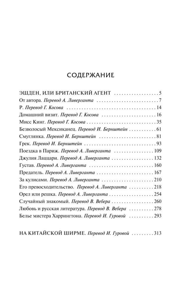 Ešendenas, arba Britų agentas. Ant kinų ekrano